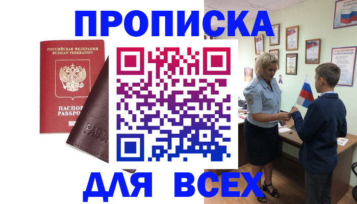 прописка гарантия в Туринске